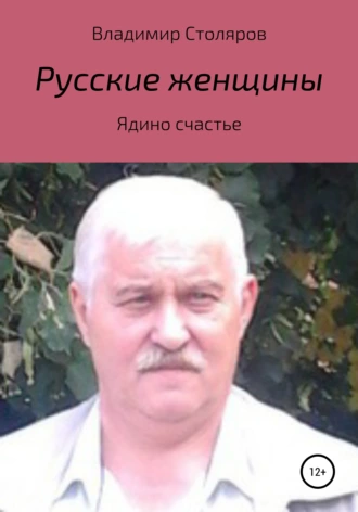 Русские женщины