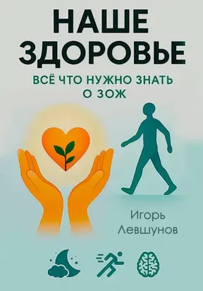 Наше здоровье