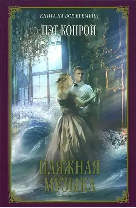 Пляжная музыка