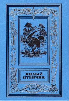 Улыбка птеродактиля