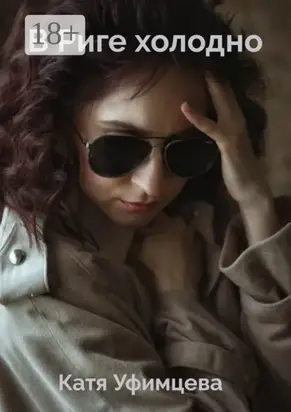 В Риге холодно