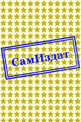 Перевертыш. Часть 1 (СИ)