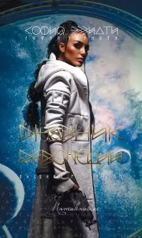 Дневник революции. Пятикнижие [litres]