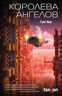 Королева ангелов [litres]