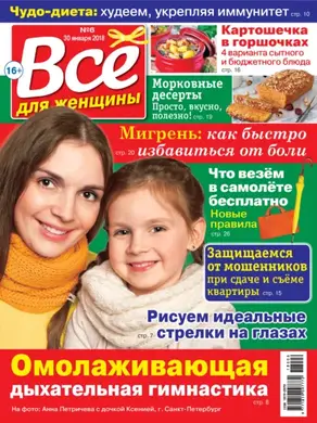Всё для женщины №06/2018