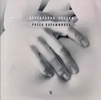 Богиня (Създателката на светове)