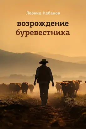 Возрождение буревестника