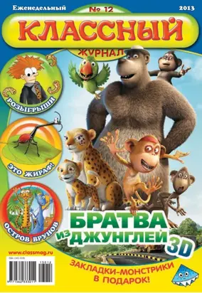 Классный журнал №12/2013