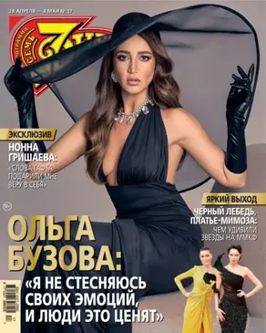 Семь дней ТВ-программа №17/2025