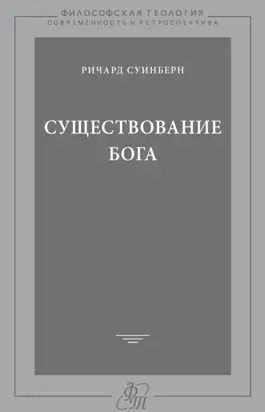 Существование Бога