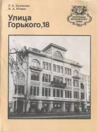 Улица Горького, 18