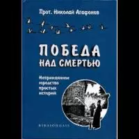 Неприкаянное юродство простых историй. Рассказы и были