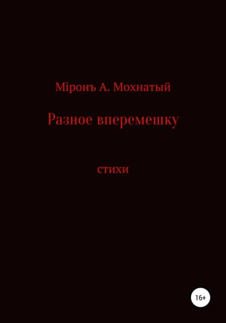 Разное вперемешку