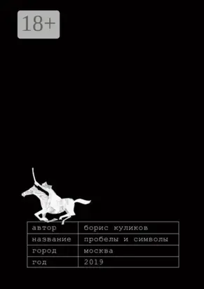 Пробелы и символы