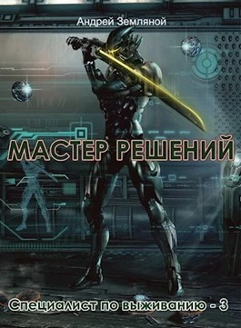 Мастер решений