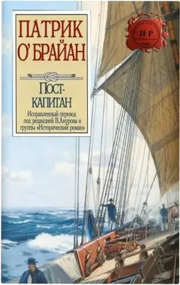 Пост-капитан
