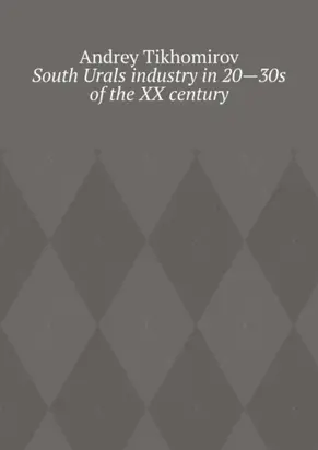 South Urals industry in 20—30s of the XX century. Scientific research