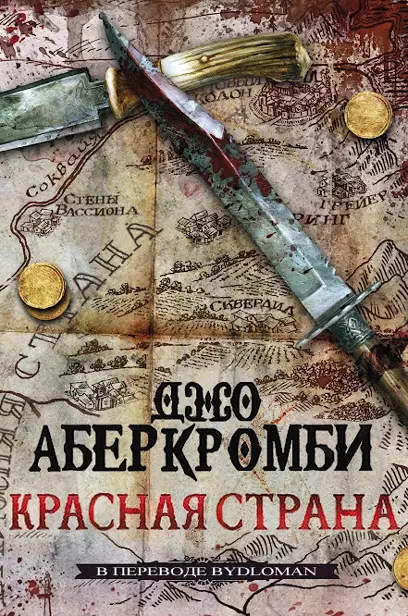 Красная Страна