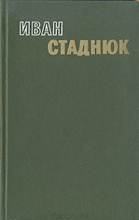 Сердце помнит. Плевелы зла. Ключи от неба. Горький хлеб истины. Рассказы, статьи