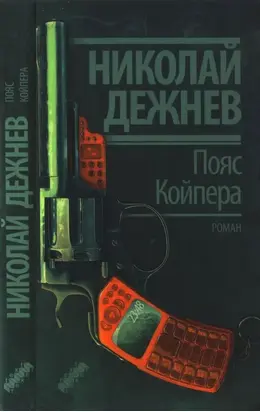 Пояс Койпера