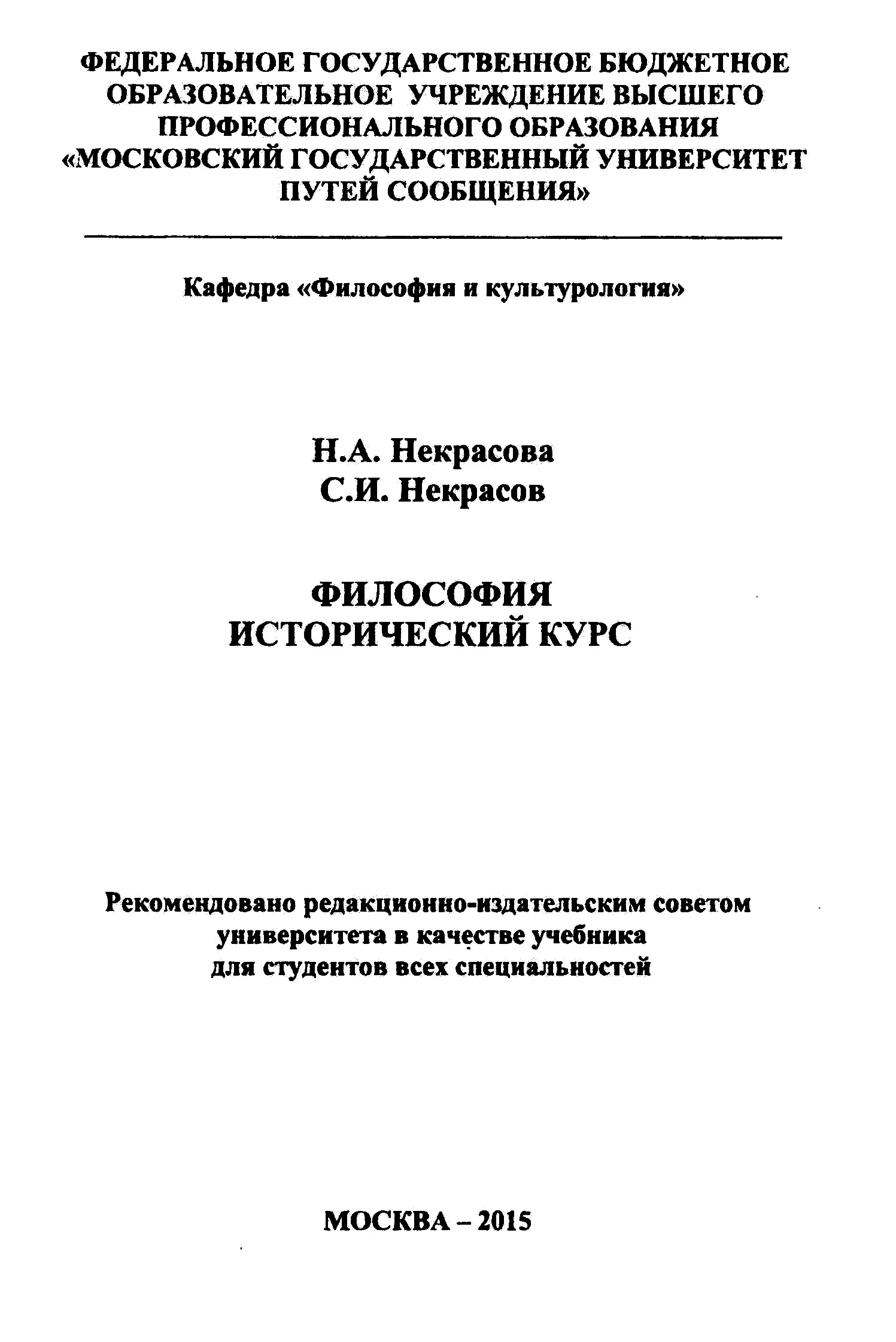 Философия. Исторический курс