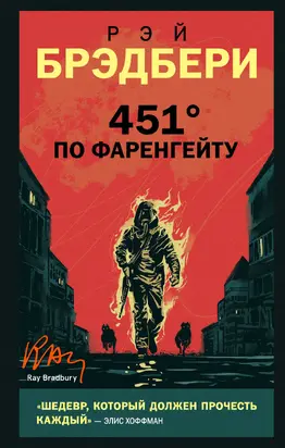 451 градус по Фаренгейту [litres]