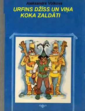 URFINS DŽĪSS UN VIŅA KOKA ZALDĀTI