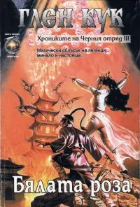 Бялата роза