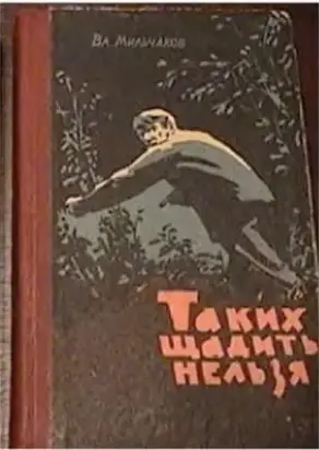 ТАКИХ ЩАДИТЬ НЕЛЬЗЯ