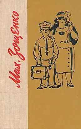 Опальные рассказы