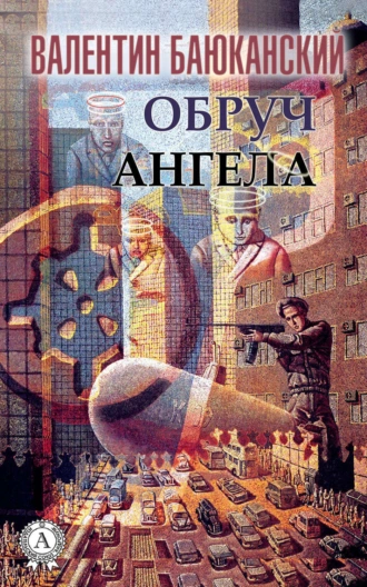 Обруч ангела