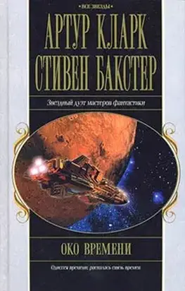 Око времени