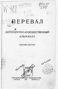 Ровесники: сборник содружества писателей революции «Перевал». Сборник № 6