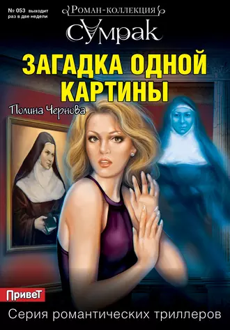 Загадка одной картины