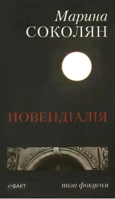 Новендіалія