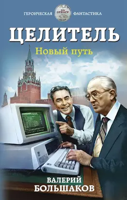 Новый путь [litres]