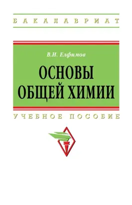 Основы общей химии