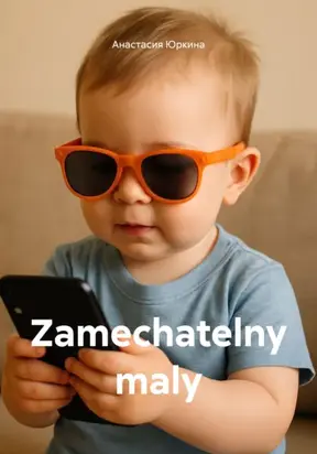 Zamechatelny maly