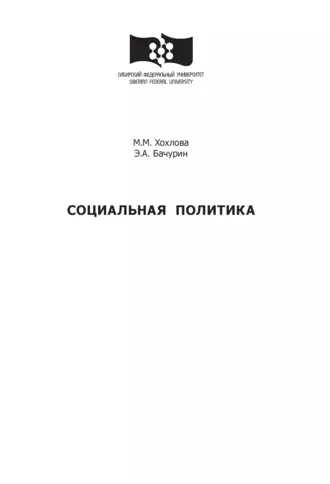 Социальная политика