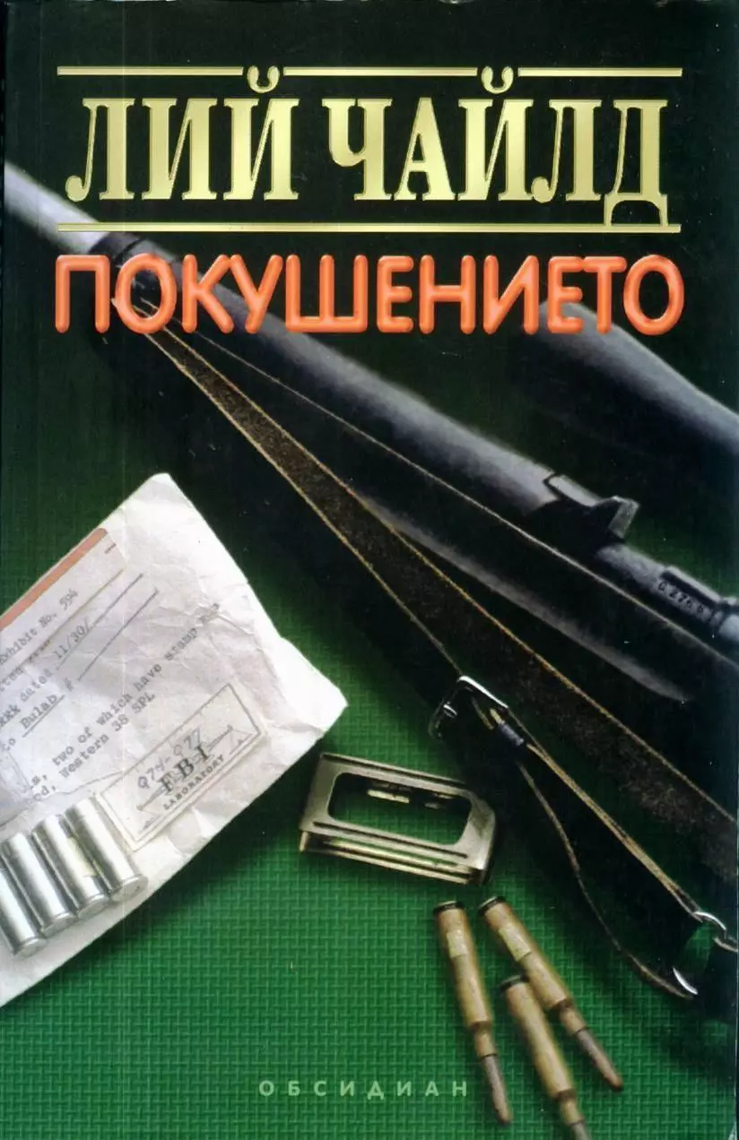 Покушението