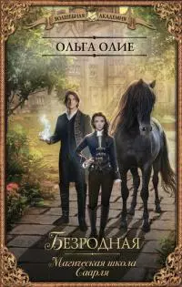 Знакомый незнакомец [СИ]