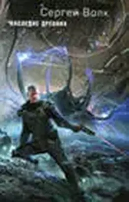 Наследие Древних