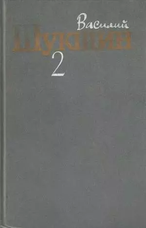 Том 2. Рассказы 1960-1971 годов
