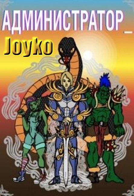 Администратор [СИ]