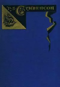 Сент-Ив. Уир Гермистон. Стихи и баллады. Статьи