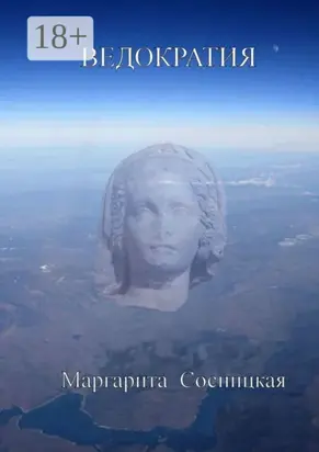 Ведократия