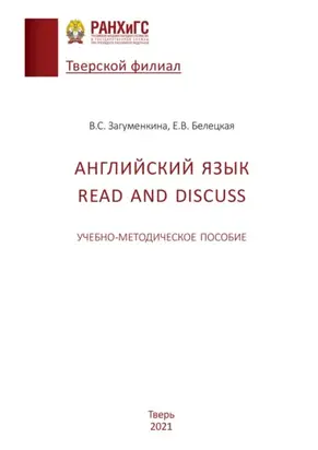 Английский язык. Учебно-методическое пособие