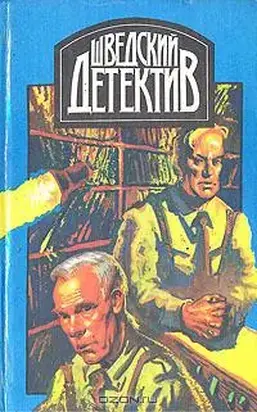 Человек, который «испарился»