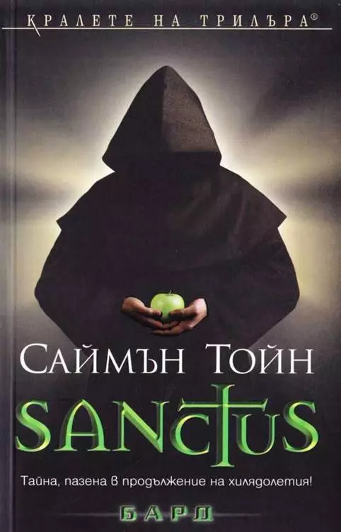 Sanctus