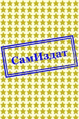 Вторая жизнь майора. Агент Ада (СИ)